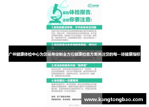 广州健康体检中心为您量身定制全方位健康检查方案关注您的每一项健康指标